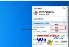 今天演示windows7怎么看dns地址的图文教程