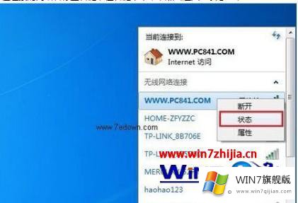 windows7怎么看dns地址的图文教程