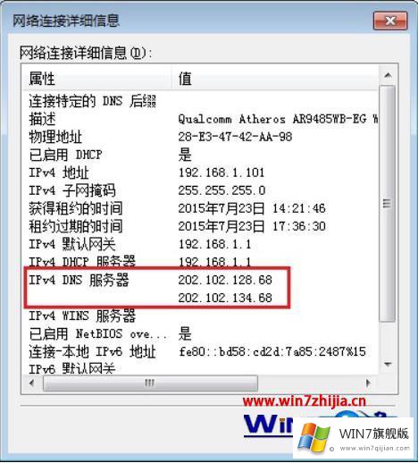 windows7怎么看dns地址的图文教程