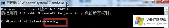 win7命令提示符启动计算器功能的完全操作方法