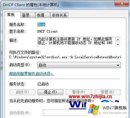 windows7怎么启用dhcp的详尽处理举措