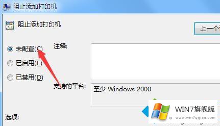 win7电脑添加不了打印机的解决环节