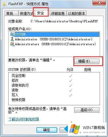 win7无法修改文件属性的具体操作方式