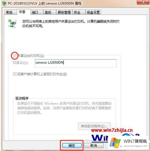 win7电脑怎么共享一台打印机的详尽处理要领