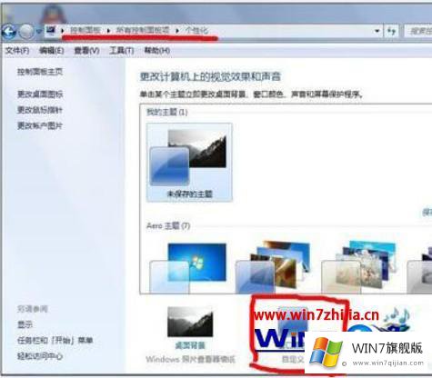 win7任务栏颜色的详尽解决举措