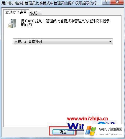 win7安全提示的详尽操作举措