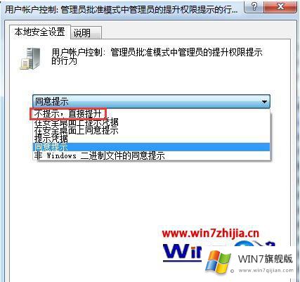 win7安全提示的详尽操作举措