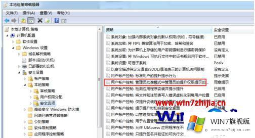 win7安全提示的详尽操作举措