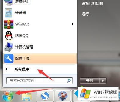 win7自带的解决方式