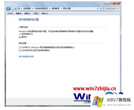 win7系统为什么一直跳出window帮助和支持对话框的图文方法