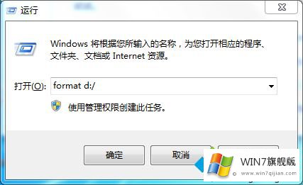 win7系统d盘格式化不了的详细解决办法