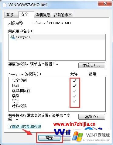 win7系统为什么一直显示需要权限来执行此操作的具体处理方式