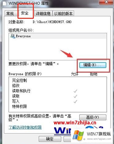 win7系统为什么一直显示需要权限来执行此操作的具体处理方式