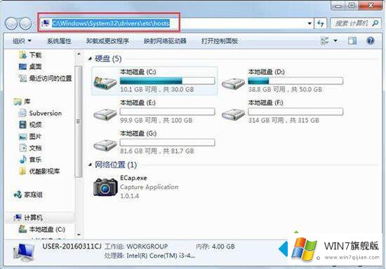 win7电脑清理hosts文件的解决门径