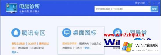 win7系统使用电脑管家解决腾讯QQ无法启动的完全解决方法