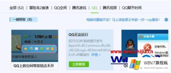 win7系统使用电脑管家解决腾讯QQ无法启动的完全解决方法