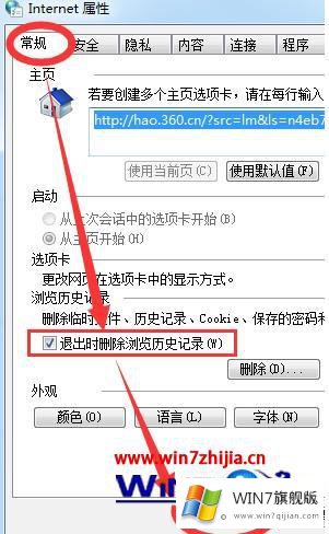 windows7网页打开慢的具体解决门径