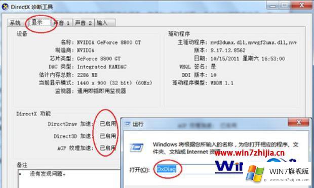 windows7玩不了dnf的详尽操作手段