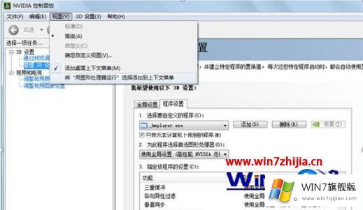 windows7怎么切换显卡的具体处理措施