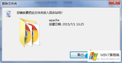 windows7系统如何卸载apache【图文】的操作措施