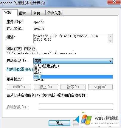 windows7系统如何卸载apache【图文】的操作措施