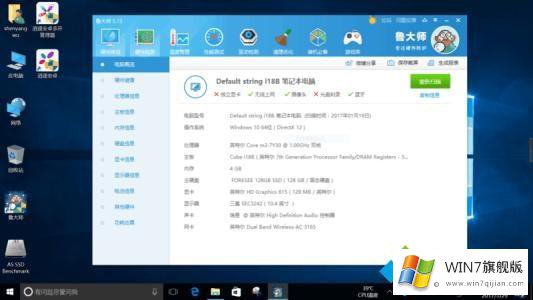 windows7系统安装鲁大师到99%就不动了的处理举措