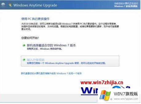 windows7企业版怎么升级到旗舰版的教程