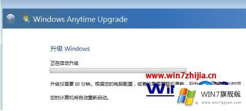 windows7企业版怎么升级到旗舰版的教程