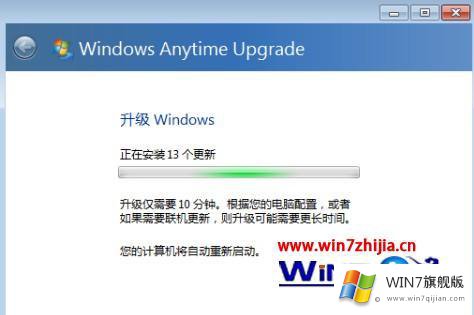 windows7企业版怎么升级到旗舰版的教程