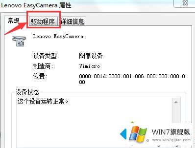 win7怎样打开电脑摄像头的详尽处理措施