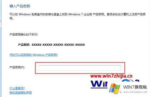 windows7如何更改产品密钥的详细处理办法