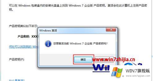 windows7如何更改产品密钥的详细处理办法