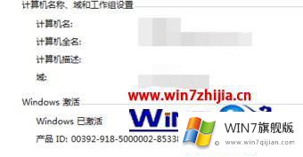 windows7如何更改产品密钥的详细处理办法