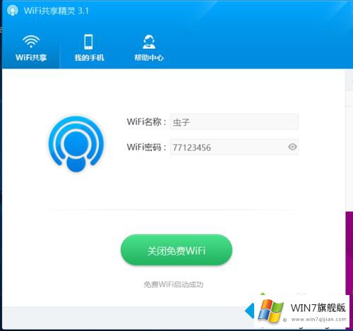 windows7电脑中wifi共享精灵连不上的解决举措