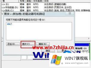 windows7如何更改硬盘盘符的详细处理方法