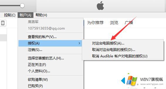 win7系统中iTunes没有应用程序选项的详尽处理要领