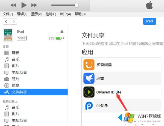 win7系统中iTunes没有应用程序选项的详尽处理要领