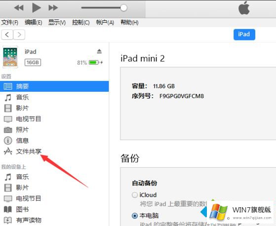 win7系统中iTunes没有应用程序选项的详尽处理要领