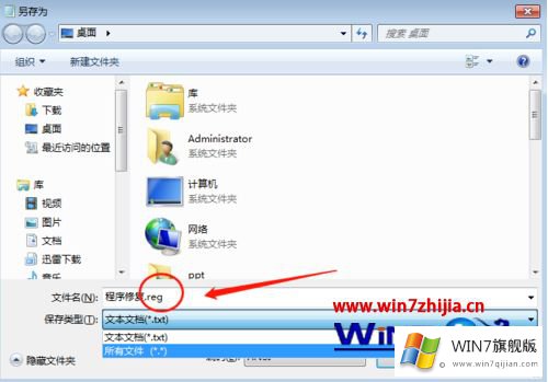 win7出现未指定的修复办法