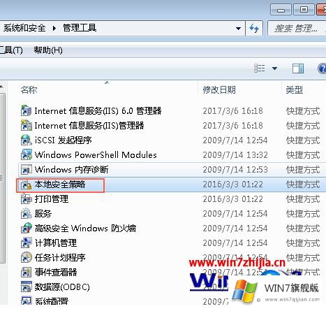 win7提示未授予用户在此计算机的操作方案