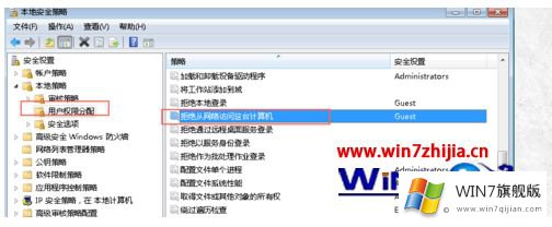 win7提示未授予用户在此计算机的操作方案