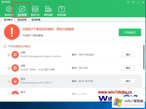 win7系统下鲁大师显卡驱动更新后如何还原的途径