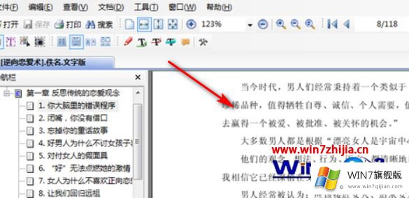 win7系统下把ceb文件转换成word格式的方法方案