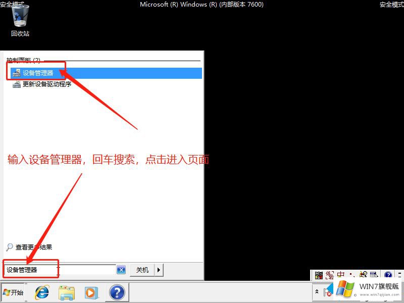 win7出现蓝屏错误代码CRITICAL的详细处理本领