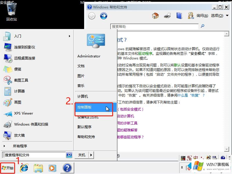 win7出现蓝屏错误代码CRITICAL的详细处理本领