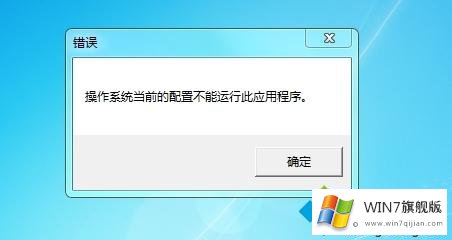 win7系统安装office2016后打开提示操作系统当前的详细解决本领