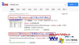 今天告诉您win7没有rthdcpl.exe进程的完全解决举措