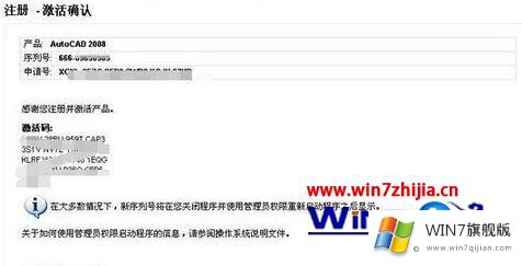 win7系统重装CAD2008总是显示激活错误的详细处理本领