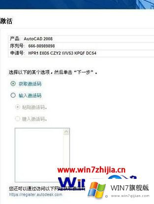 win7系统重装CAD2008总是显示激活错误的详细处理本领