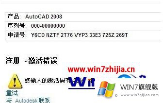 win7系统重装CAD2008总是显示激活错误的详细处理本领